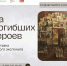 Ко Дню памяти и скорби: выставка одного экспоната в Доме России - ВИЭМ