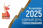 Информационное сообщение о досрочном голосовании14 сентября 2025 года на выборах депутатов Торжокской городской Думы восьмого созыва