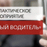 Водителей в Торжке проверили на трезвость - GorodTorzhok.Ru