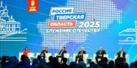 «Тверская область 2025: Служение Отечеству». В Верхневолжье состоялся Форум муниципальных образований - Газета Новоторжский вестник