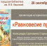 Фото к мероприятию - Библиотеки Торжка