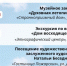 В Торжке работают выставки для участников СВО и их семей - GorodTorzhok.Ru