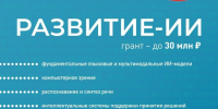 Разработчики решений в области искусственного интеллекта из Тверской области могут получить грант до 30 млн рублей - Газета Новоторжский вестник