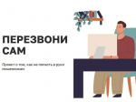 Жителям Тверской области предлагают ознакомиться с обучающими семинарами по защите от мошенников