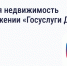 Приложение «Госуслуги Дом» теперь доступно собственникам нежилых помещений - Газета Новоторжский вестник