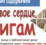В Торжке проходит акция книгодарения - GorodTorzhok.Ru