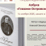 В Гостинице Пожарских пройдет презентация книги «Азбука. Глазами Островского» Алексея Зинатулина - ВИЭМ