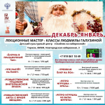 Новогодние мастер-классы в Детском культурном центре