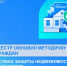 Как защитить себя от мошенничества с недвижимостью? - Газета Новоторжский вестник