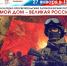 Дом России запускает культурно-просветительский и патриотический проект «Мой дом — великая Россия» - ВИЭМ