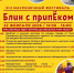 Масленичный фестиваль «Блин с припЁком» в Новоторжском кремле! - ВИЭМ