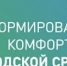 Итоги приема предложений по общественным территориям города Торжка, подлежащим благоустройству - GorodTorzhok.Ru