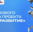 Молодежь Тверской области приглашают в новый сезон проекта «Профразвитие» - GorodTorzhok.Ru