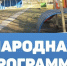 В детских садах Тверской области началась установка новых уличных игровых комплексов - GorodTorzhok.Ru